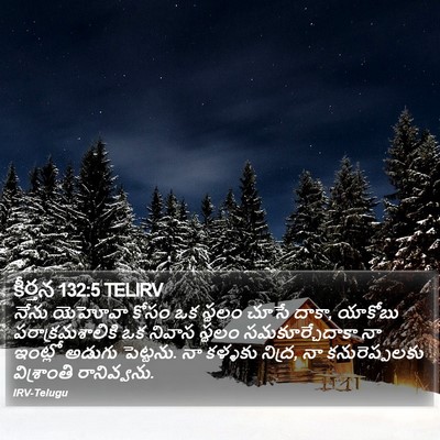 కీర్తన 132:5 TELIRV Bible Verse Image
