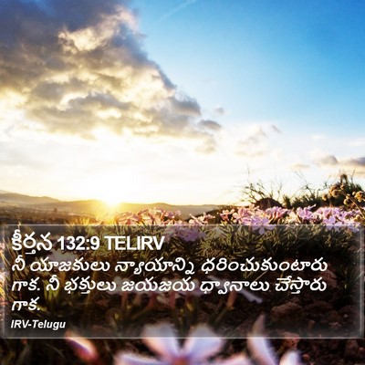 కీర్తన 132:9 TELIRV Bible Verse Image