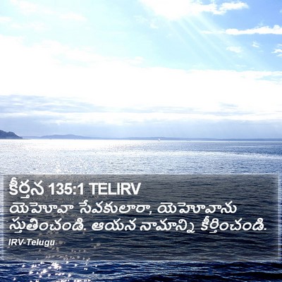 కీర్తన 135:1 TELIRV Bible Verse Image