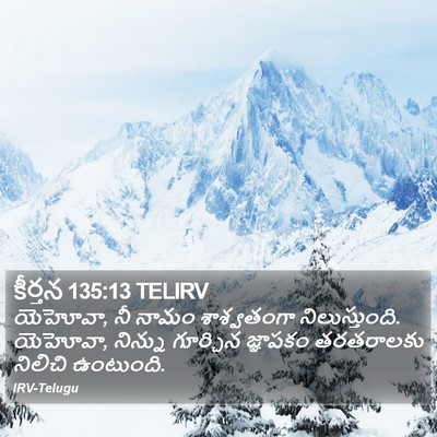 కీర్తన 135:13 TELIRV Bible Verse Image