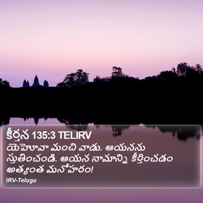 కీర్తన 135:3 TELIRV Bible Verse Image