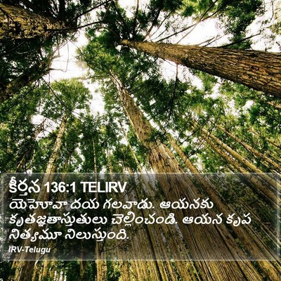 కీర్తన 136:1 TELIRV Bible Verse Image