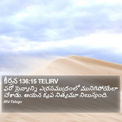 కీర్తన 136:15 TELIRV Bible Verse Image