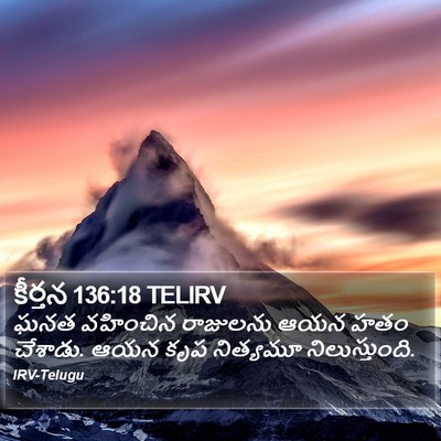 కీర్తన 136:18 TELIRV Bible Verse Image