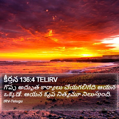 కీర్తన 136:4 TELIRV Bible Verse Image
