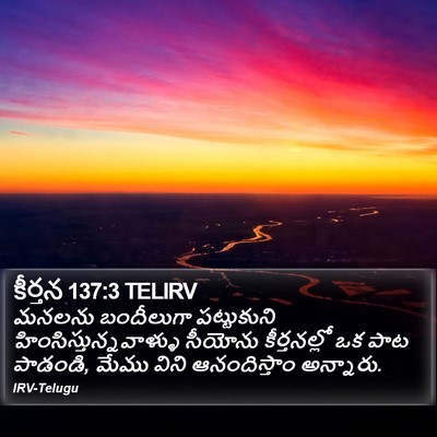 కీర్తన 137:3 TELIRV Bible Verse Image