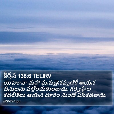 కీర్తన 138:6 TELIRV Bible Verse Image