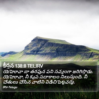 కీర్తన 138:8 TELIRV Bible Verse Image