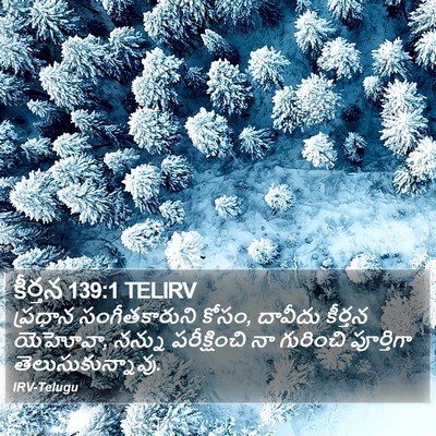 కీర్తన 139:1 TELIRV Bible Verse Image