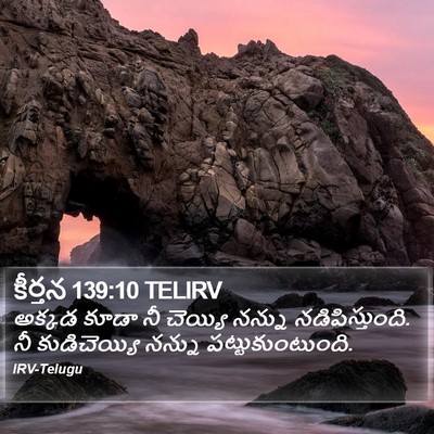 కీర్తన 139:10 TELIRV Bible Verse Image