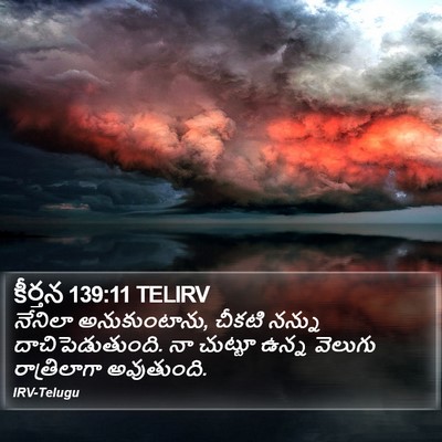 కీర్తన 139:11 TELIRV Bible Verse Image