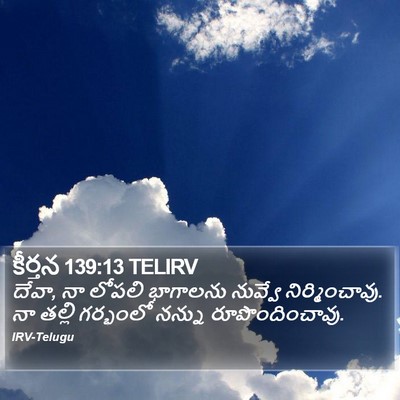 కీర్తన 139:13 TELIRV Bible Verse Image