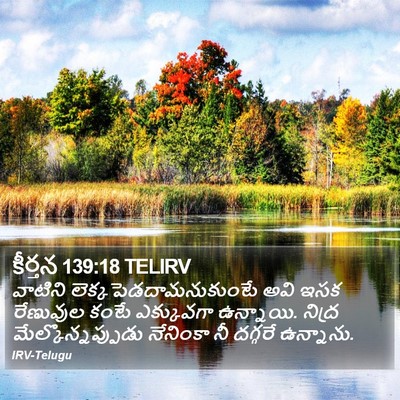 కీర్తన 139:18 TELIRV Bible Verse Image