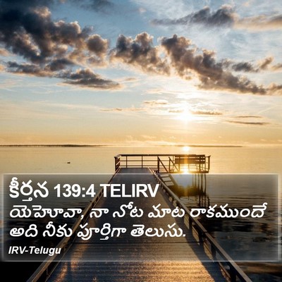 కీర్తన 139:4 TELIRV Bible Verse Image
