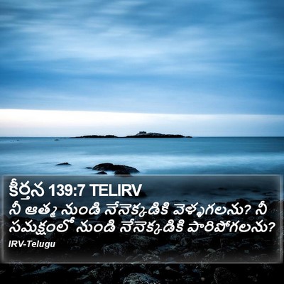 కీర్తన 139:7 TELIRV Bible Verse Image