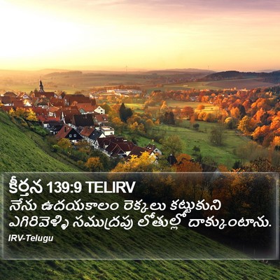 కీర్తన 139:9 TELIRV Bible Verse Image