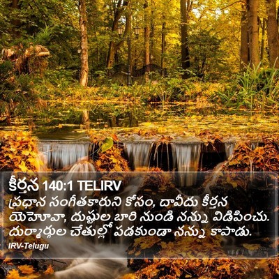 కీర్తన 140:1 TELIRV Bible Verse Image