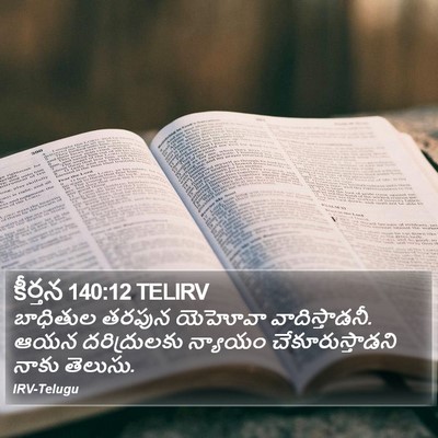 కీర్తన 140:12 TELIRV Bible Verse Image