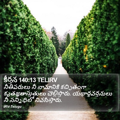 కీర్తన 140:13 TELIRV Bible Verse Image