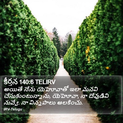 కీర్తన 140:6 TELIRV Bible Verse Image