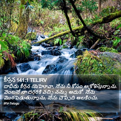 కీర్తన 141:1 TELIRV Bible Verse Image