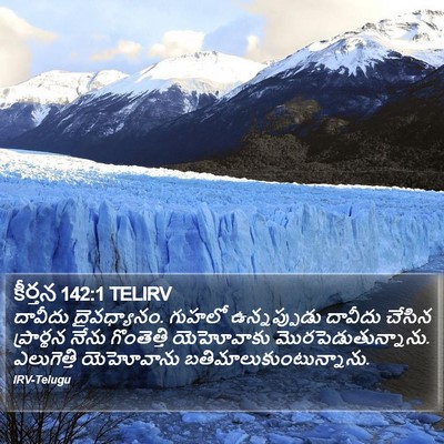కీర్తన 142:1 TELIRV Bible Verse Image