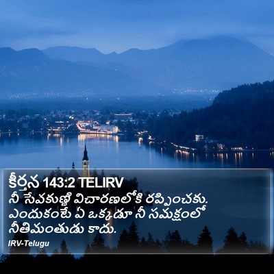 కీర్తన 143:2 TELIRV Bible Verse Image