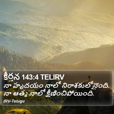 కీర్తన 143:4 TELIRV Bible Verse Image