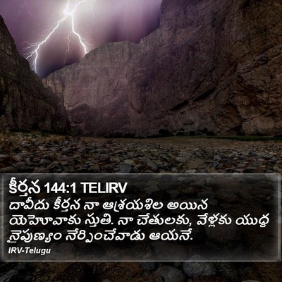 కీర్తన 144:1 TELIRV Bible Verse Image