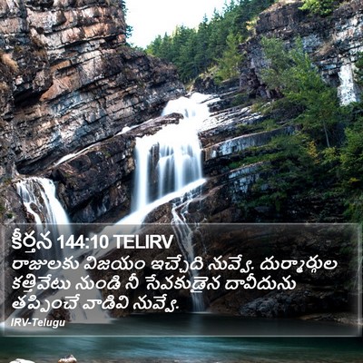కీర్తన 144:10 TELIRV Bible Verse Image