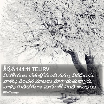 కీర్తన 144:11 TELIRV Bible Verse Image