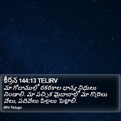 కీర్తన 144:13 TELIRV Bible Verse Image