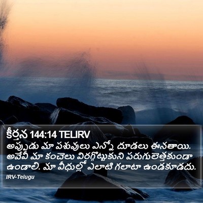 కీర్తన 144:14 TELIRV Bible Verse Image