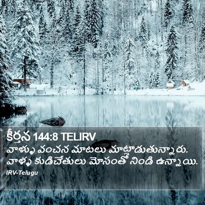 కీర్తన 144:8 TELIRV Bible Verse Image
