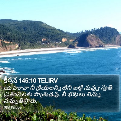 కీర్తన 145:10 TELIRV Bible Verse Image