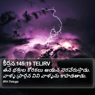 కీర్తన 145:19 TELIRV Bible Verse Image
