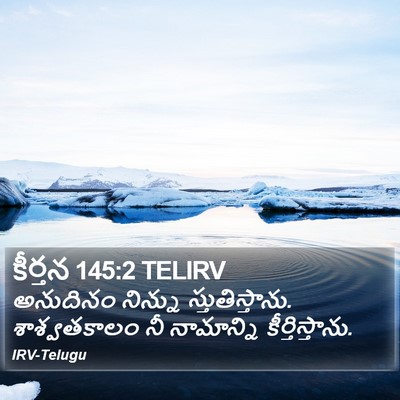 కీర్తన 145:2 TELIRV Bible Verse Image