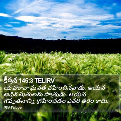కీర్తన 145:3 TELIRV Bible Verse Image
