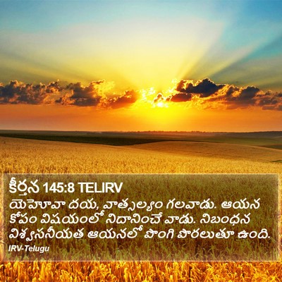 కీర్తన 145:8 TELIRV Bible Verse Image
