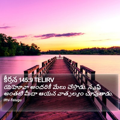 కీర్తన 145:9 TELIRV Bible Verse Image
