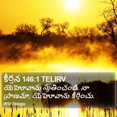కీర్తన 146:1 TELIRV Bible Verse Image