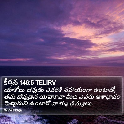 కీర్తన 146:5 TELIRV Bible Verse Image