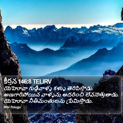 కీర్తన 146:8 TELIRV Bible Verse Image