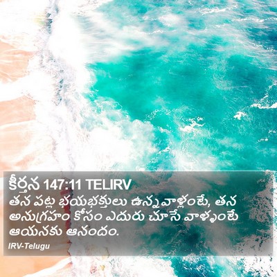 కీర్తన 147:11 TELIRV Bible Verse Image