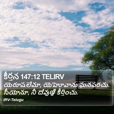 కీర్తన 147:12 TELIRV Bible Verse Image