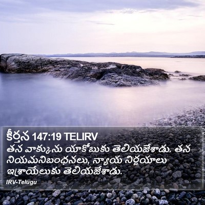కీర్తన 147:19 TELIRV Bible Verse Image