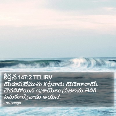 కీర్తన 147:2 TELIRV Bible Verse Image
