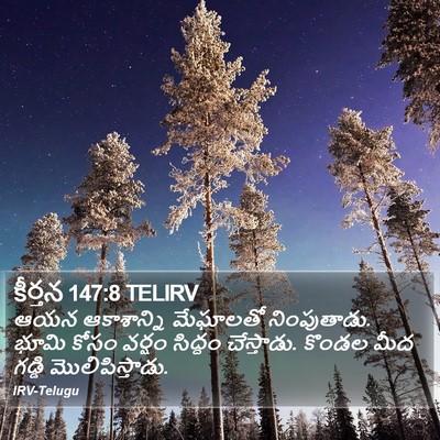 కీర్తన 147:8 TELIRV Bible Verse Image
