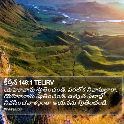 కీర్తన 148:1 TELIRV Bible Verse Image