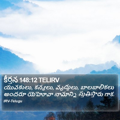 కీర్తన 148:12 TELIRV Bible Verse Image